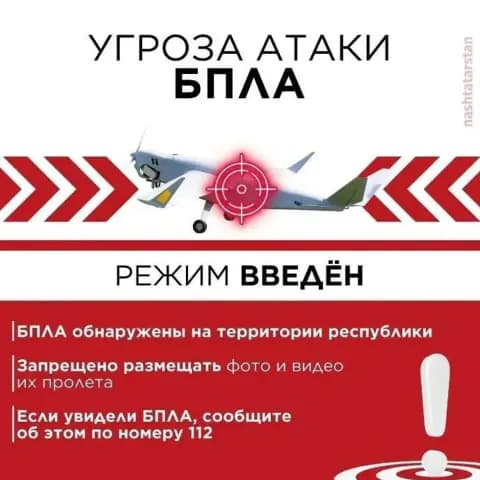 Tataristan'da 8 Şehre Drone Saldırısı Tehdidi: Hava Sirenleri Çalmaya Başladı Tataristan'da 8 Şehre Drone Saldırısı Tehdidi: Hava Sirenleri Çalmaya Başladı